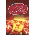 هیولای فرانکشتاین 